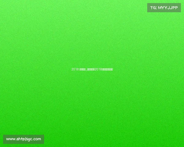 2018 乒乓赛事_乒乓球赛事2018时间表的短视频 2018 乒乓赛事_乒乓球赛事2018时间表的短视频