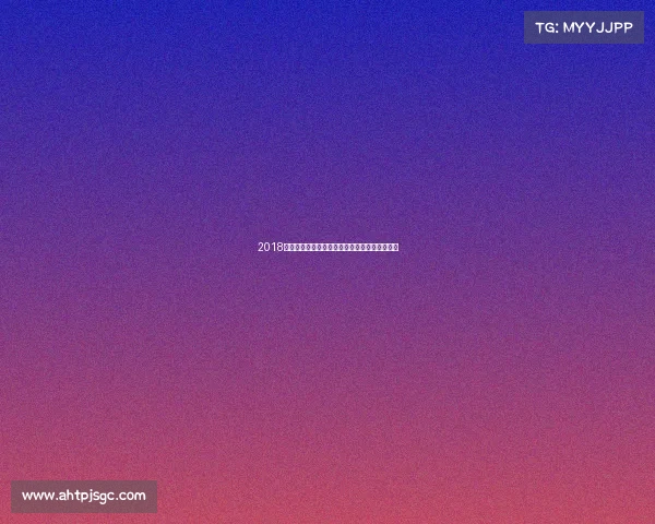 2018南京夏季青年奥林匹克运动会主要赛事精彩回顾