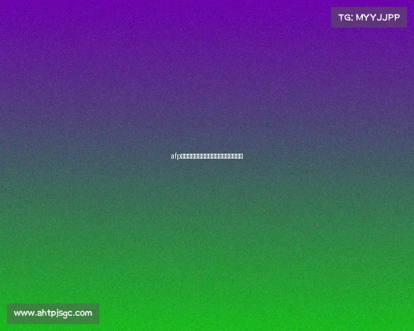 afp赛事中心年终积分盘点全面回顾赛事表现